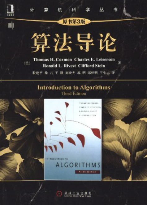 算法导论