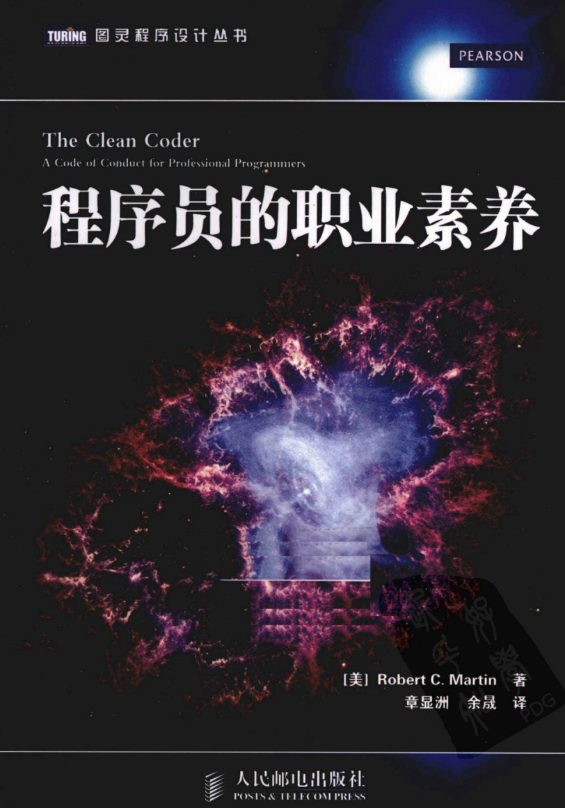 程序员的职业素养